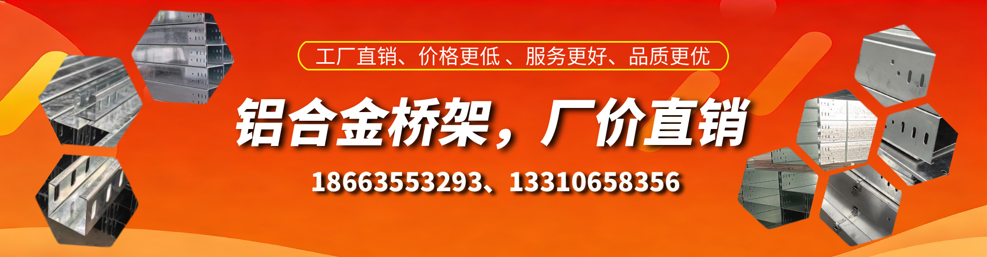 冠县铝合金桥架厂家